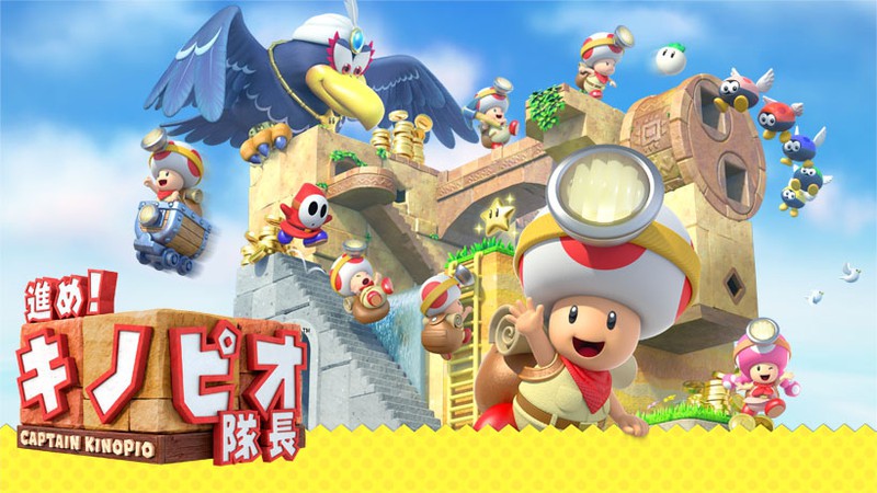 キノピオ隊長再び！『進め！キノピオ隊長』がパワーアップしてNintendo