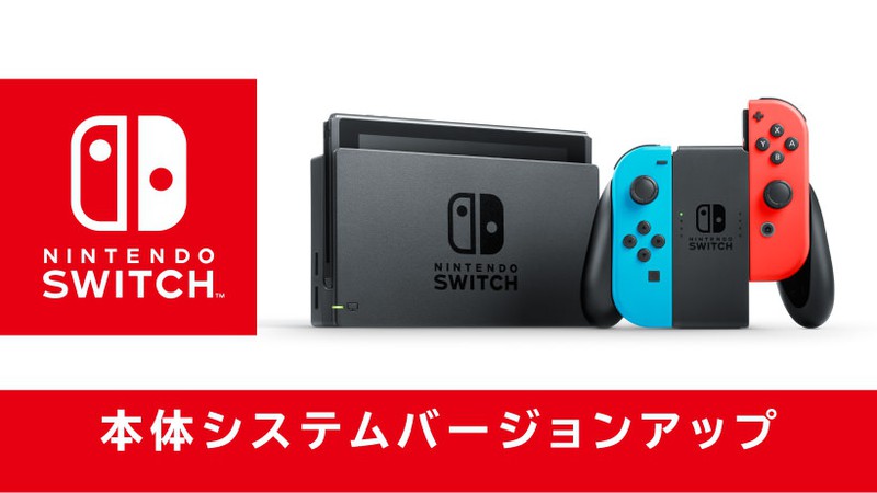 Nintendo Switchの本体システムが「5.0.0」にバージョンアップ！新しい