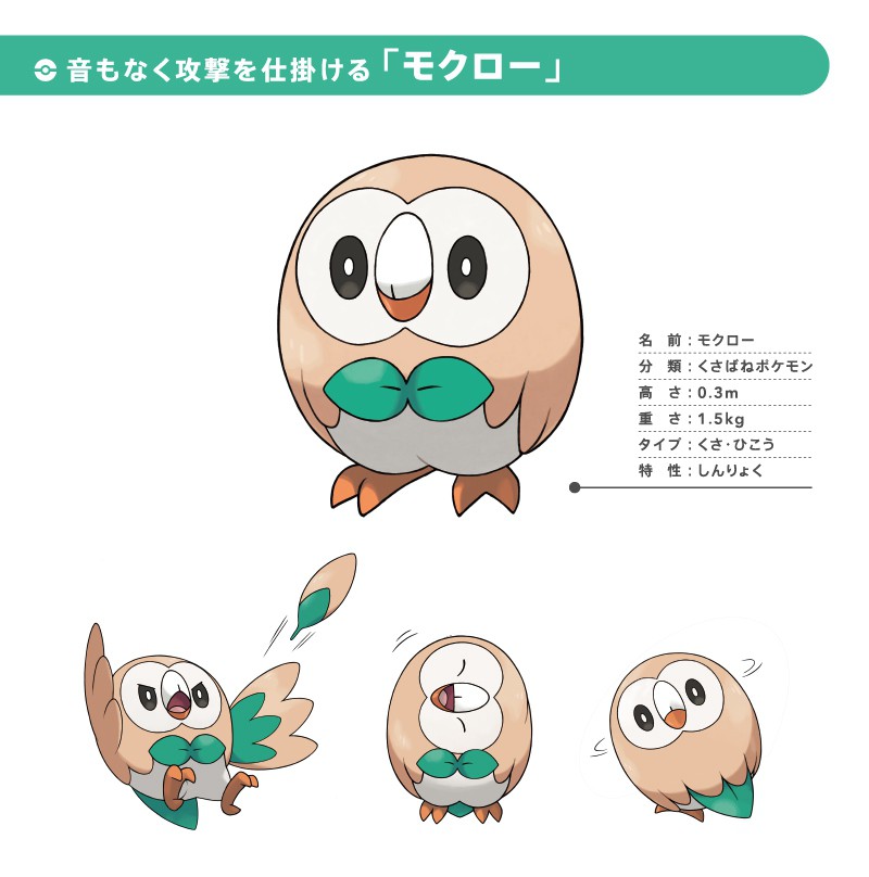 ニンテンドー3DS『ポケットモンスター サン・ムーン』の発売日が決定