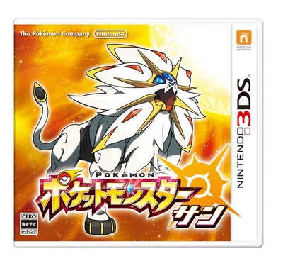ニンテンドー3DS『ポケットモンスター サン・ムーン』の発売日が決定