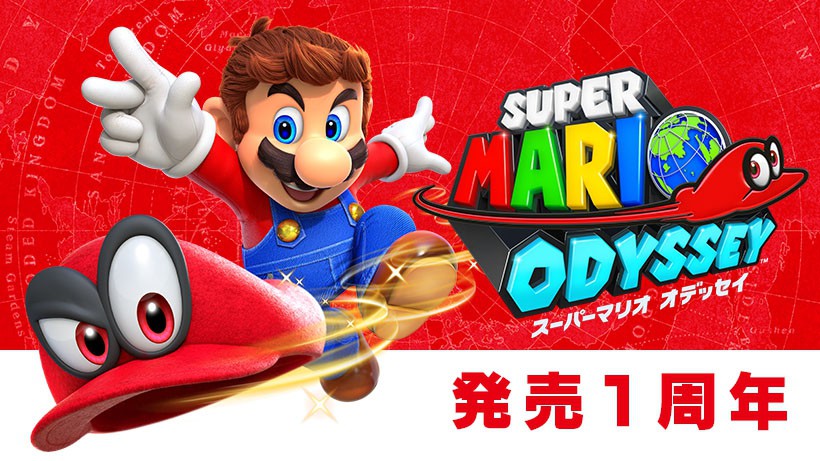 スーパーマリオ オデッセイ』発売1周年！ ベストショットでっせい第12