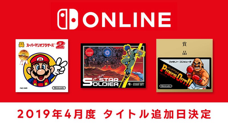 4月10日追加】『ファミリーコンピュータ Nintendo Switch Online』今月