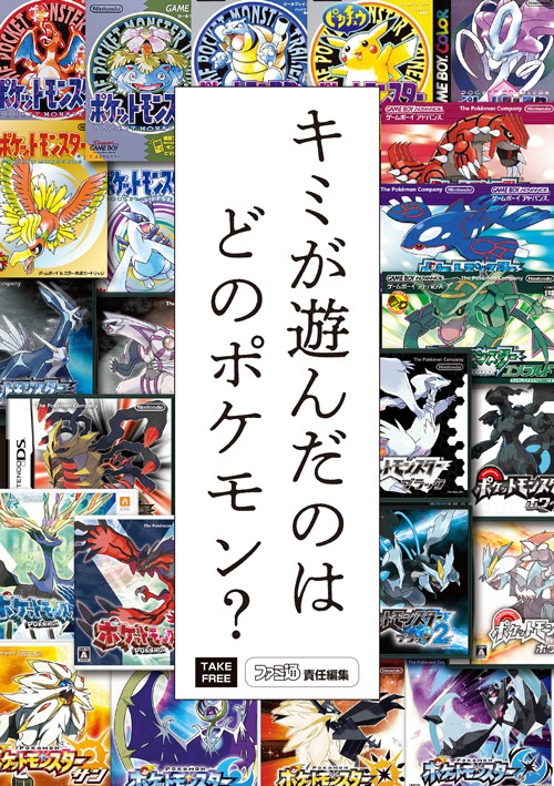 Nintendo Switch『ポケットモンスター ソード・シールド』のTVCMや紹介