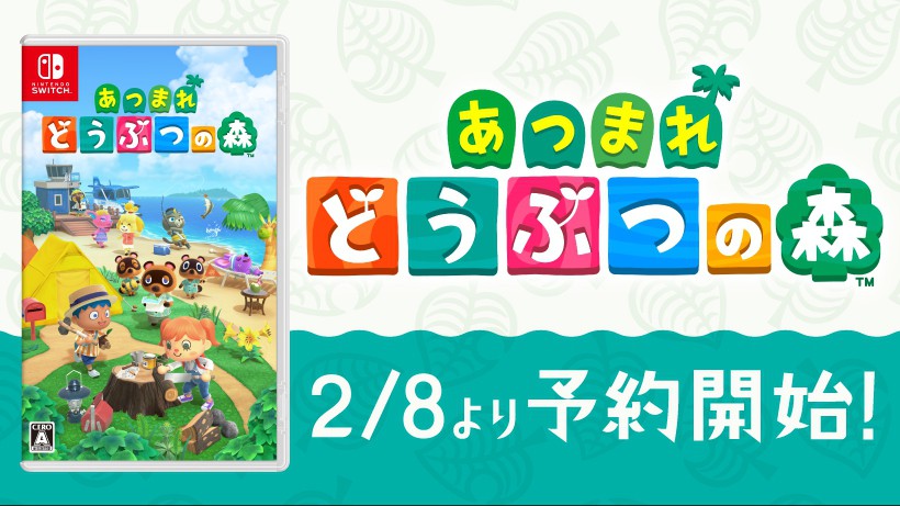 3月2日更新]『あつまれ どうぶつの森』予約受付中！特別デザインの本体