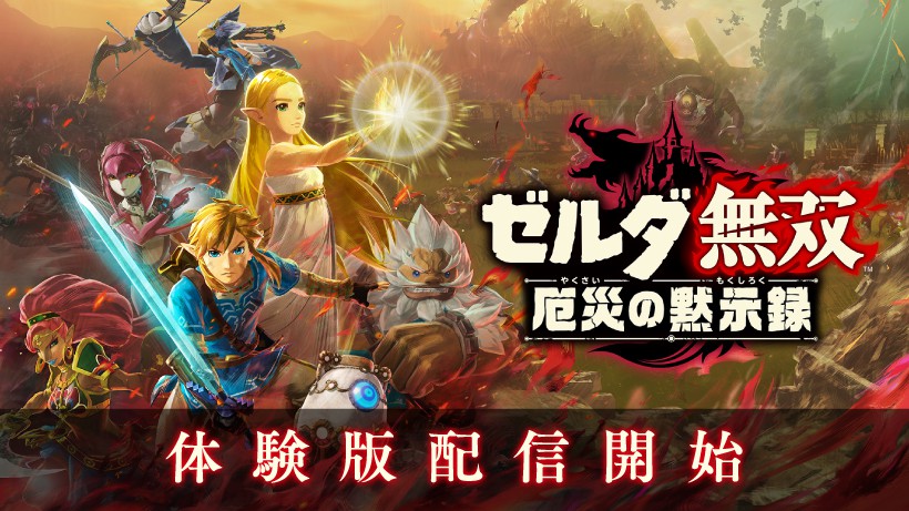 ゼルダ無双 厄災の黙示録』3rdトレーラー公開。物語の序盤が遊べる体験