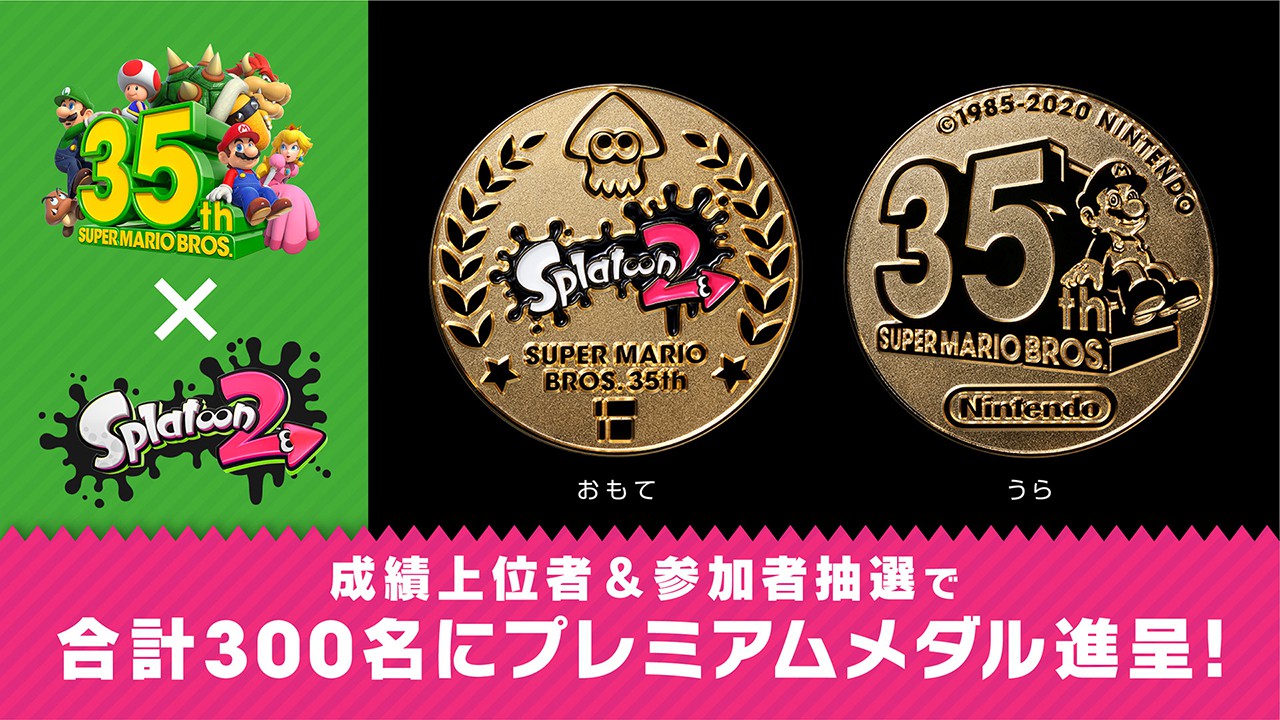 スプラトゥーン2』スーパーマリオブラザーズ35周年フェス開催日決定