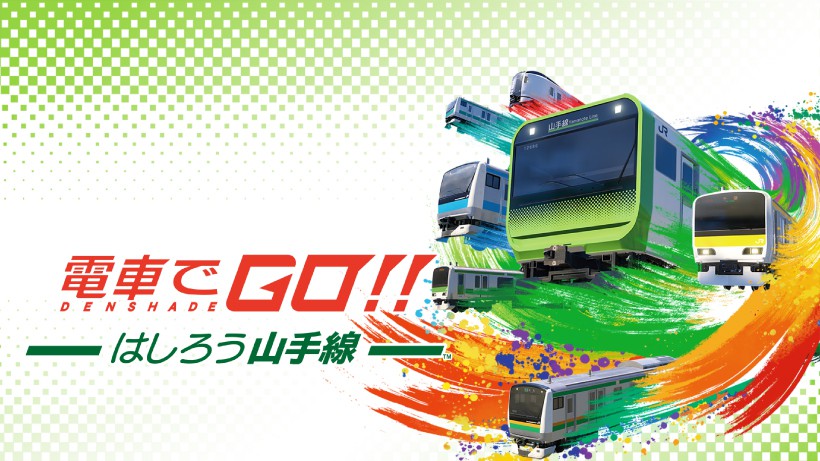 電車でGO！！」シリーズ最新作がNintendo Switchに登場。『電車でGO