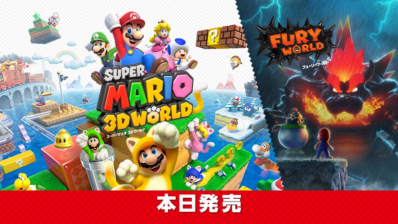 マリオの2つの冒険が入った『スーパーマリオ 3Dワールド ＋
