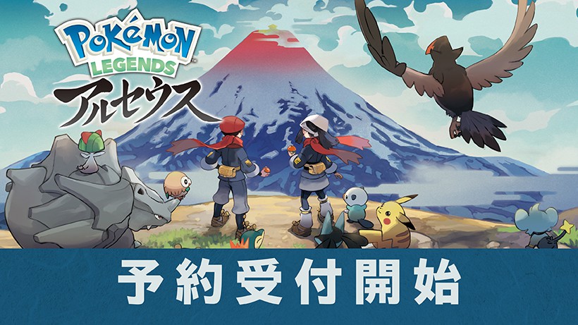 Nintendo Switch『Pokémon LEGENDS アルセウス』の最新情報を公開