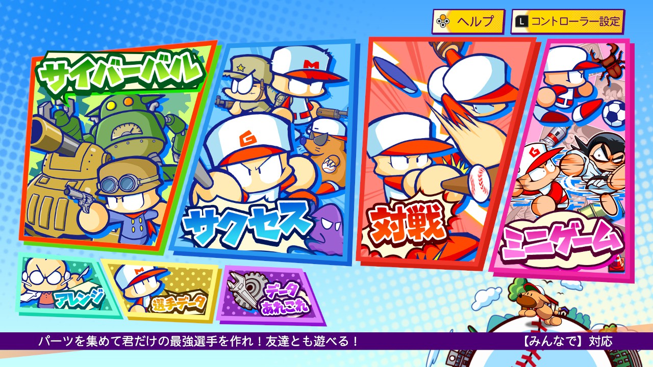 パワプロクンポケットR』がNintendo Switchで本日発売。野球だけじゃ