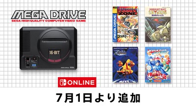7月1日追加】『セガ メガドライブ for Nintendo Switch Online』追加