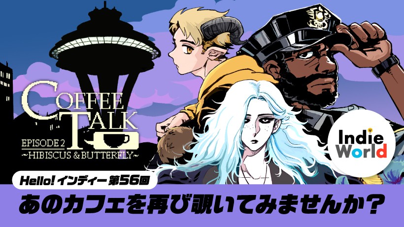 Hello! インディー」あのカフェを再び覗いてみませんか？ 『コーヒー
