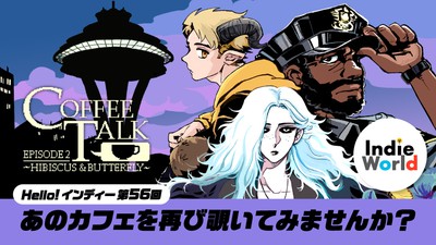 コーヒートーク』が期間限定で遊び放題。Nintendo Switch Online加入者