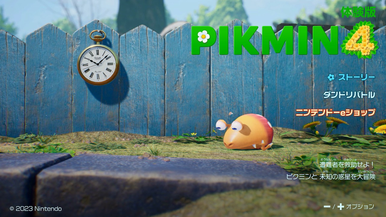 製品版にセーブデータを引き継げる「ピクミン4 体験版」の配信を開始