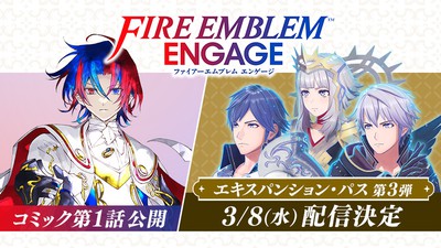 最強ジャンプ」「少年ジャンプ＋」にて『ファイアーエムブレム