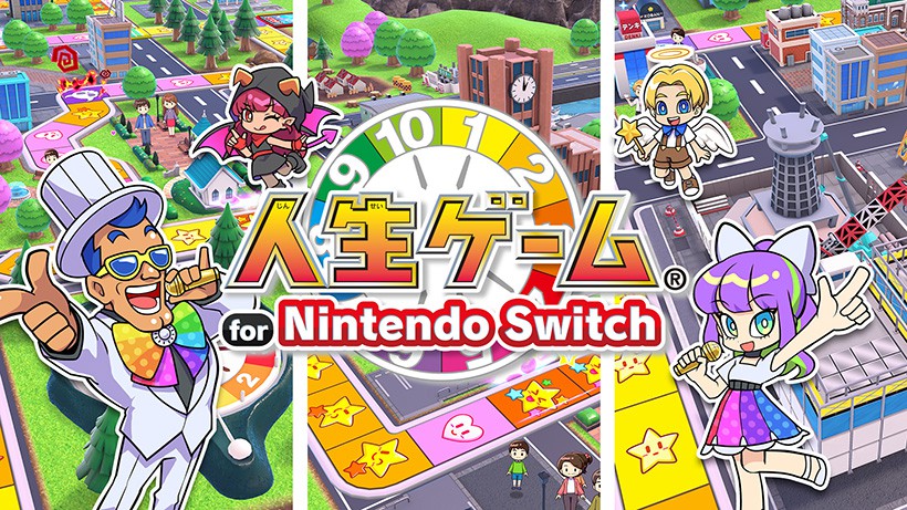 人生ゲーム for Nintendo Switch』が本日発売。あなたなりの人生で