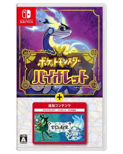 ポケットモンスター スカーレット・バイオレット』の有料追加