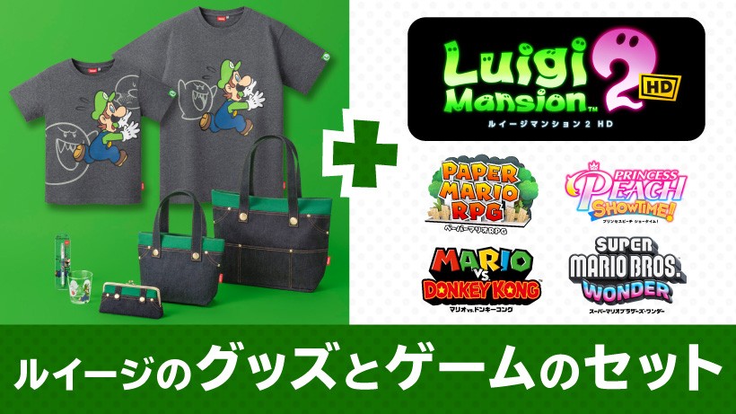 ルイージマンション2 HD』は本日発売。グッズとのセットキャンペーン