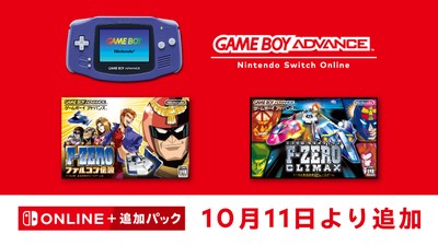 10月11日追加】ゲームボーイアドバンス Nintendo Switch Online『F