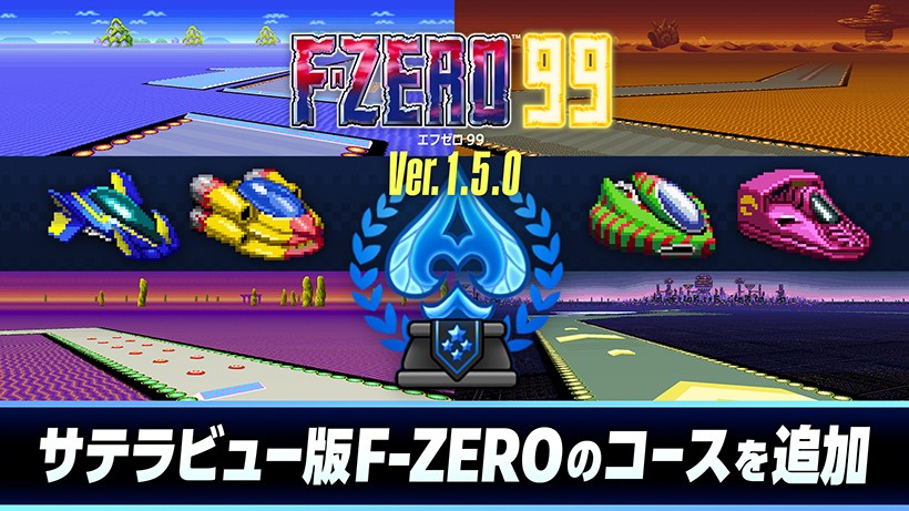 知る人ぞ知る「サテラビュー版F-ZERO」のコースが解禁。『F-ZERO 99