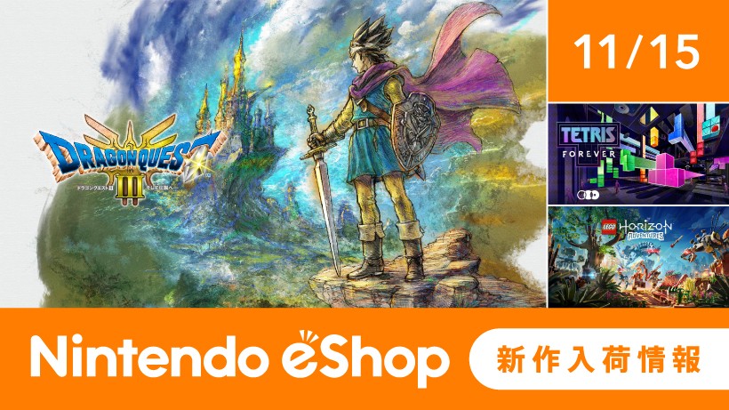 ニンテンドーeショップ新作入荷情報 11/15（金）号。 | トピックス
