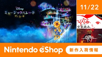 ニンテンドーeショップ新作入荷情報 11/22（金）号。 | トピックス