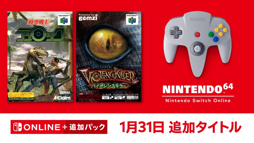 1月31日追加】「NINTENDO 64 Nintendo Switch Online」に2タイトルを