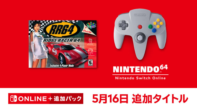 NINTENDO 64 Nintendo Switch Online」に日本未発売タイトル『Ridge