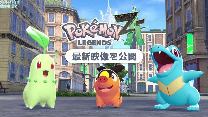 Nintendo Switch『Pokémon LEGENDS Z-A（ゼットエー）』の最新映像を