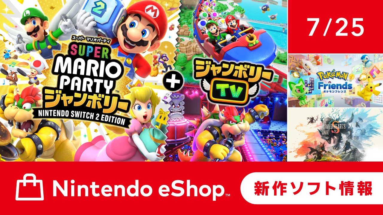 ニンテンドーeショップ新作ソフト情報 7/25（金）号。 | トピックス