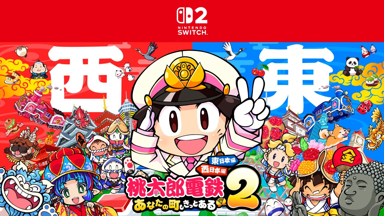 今度の桃鉄は、東日本と西日本の「Wマップ」。『桃太郎電鉄2 ～あなた