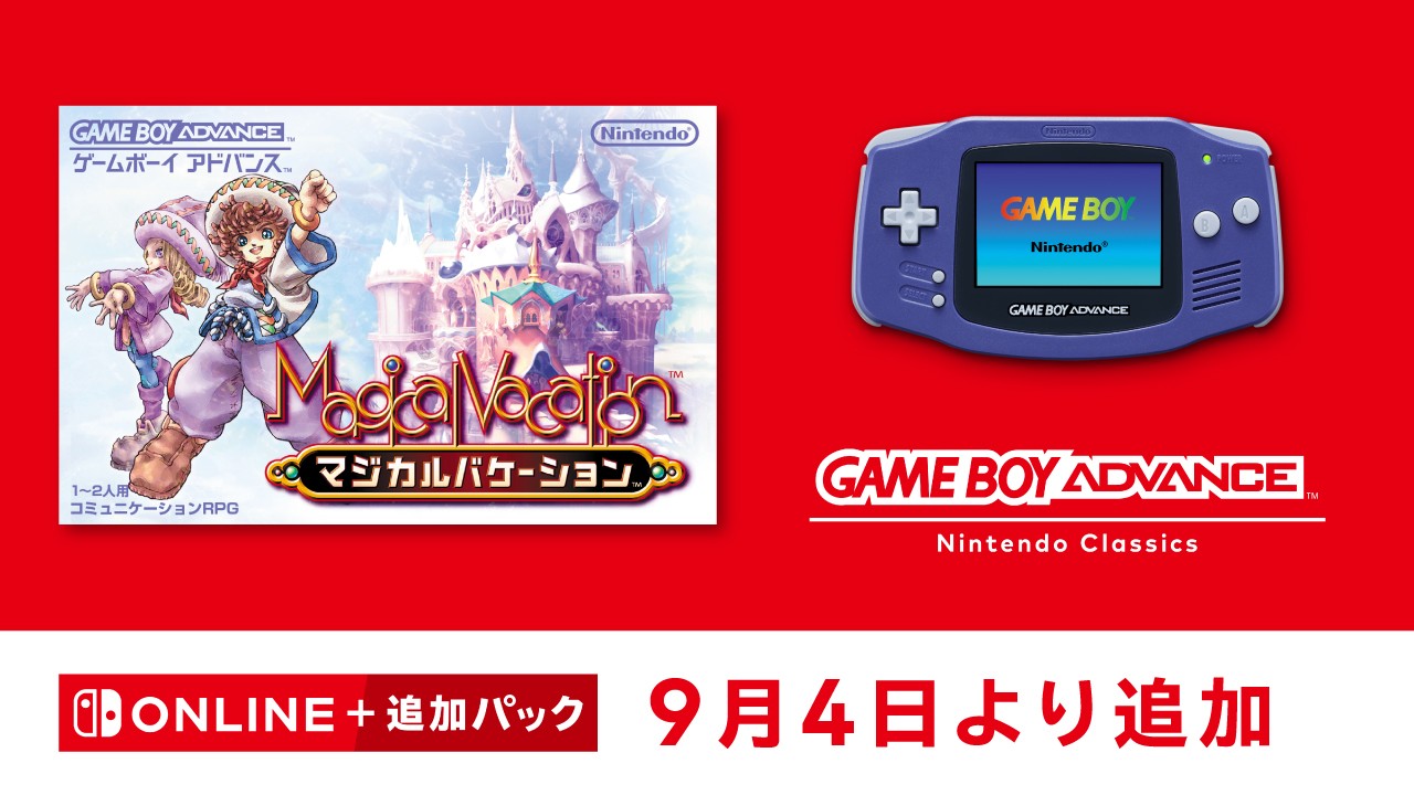 9月4日追加】「ゲームボーイアドバンス Nintendo Classics」に