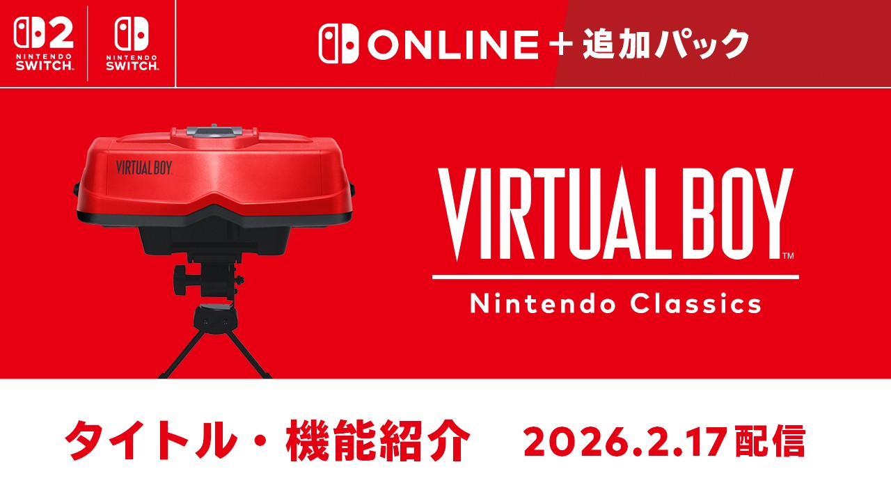 バーチャルボーイ Nintendo Classics」を2月17日から配信開始