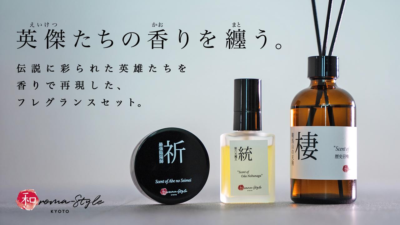 伝説の英傑達を香りで再現したフレグランスセット | TIMELINE（タイム