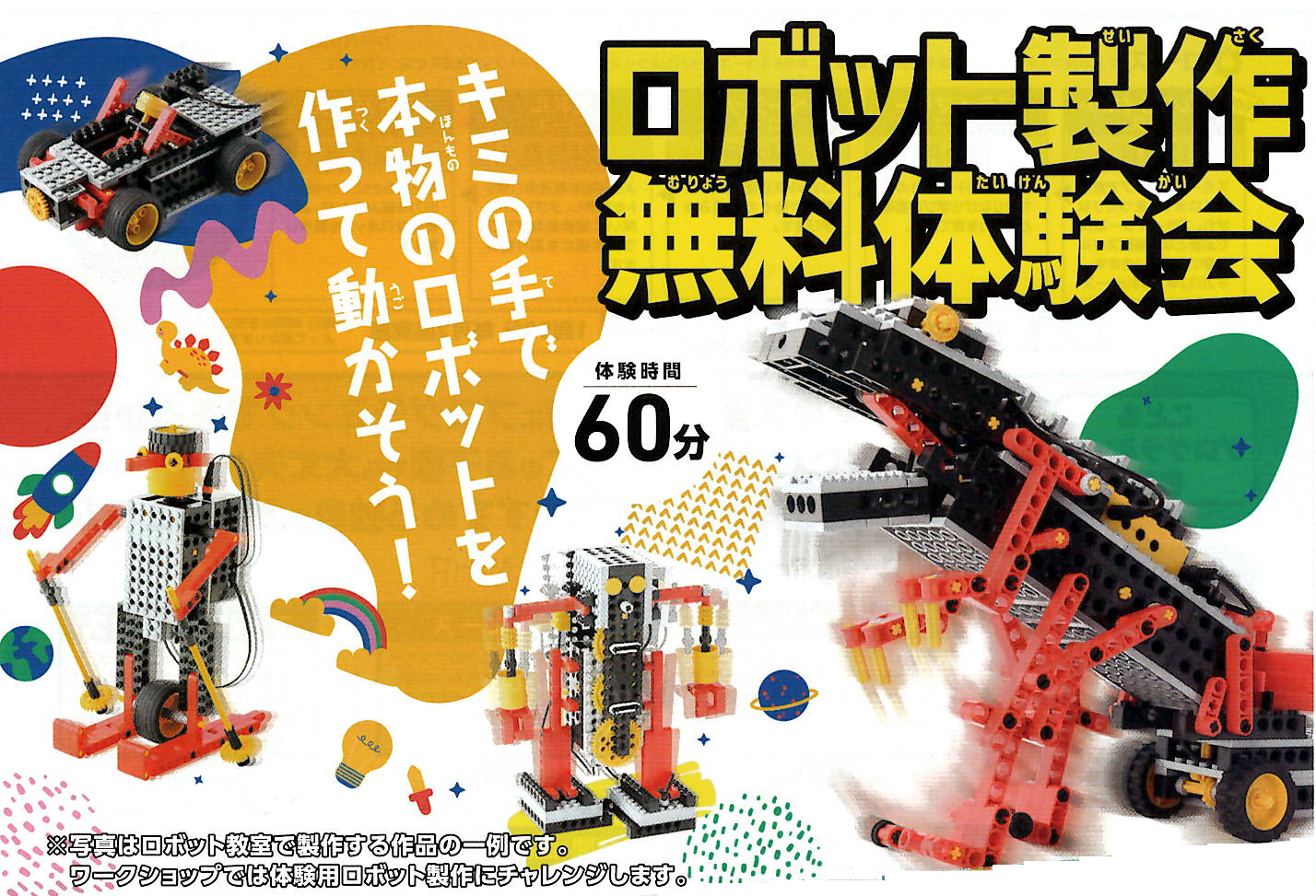 ヒューマンアカデミージュニア 東久留米八幡町教室｜ロボット教室