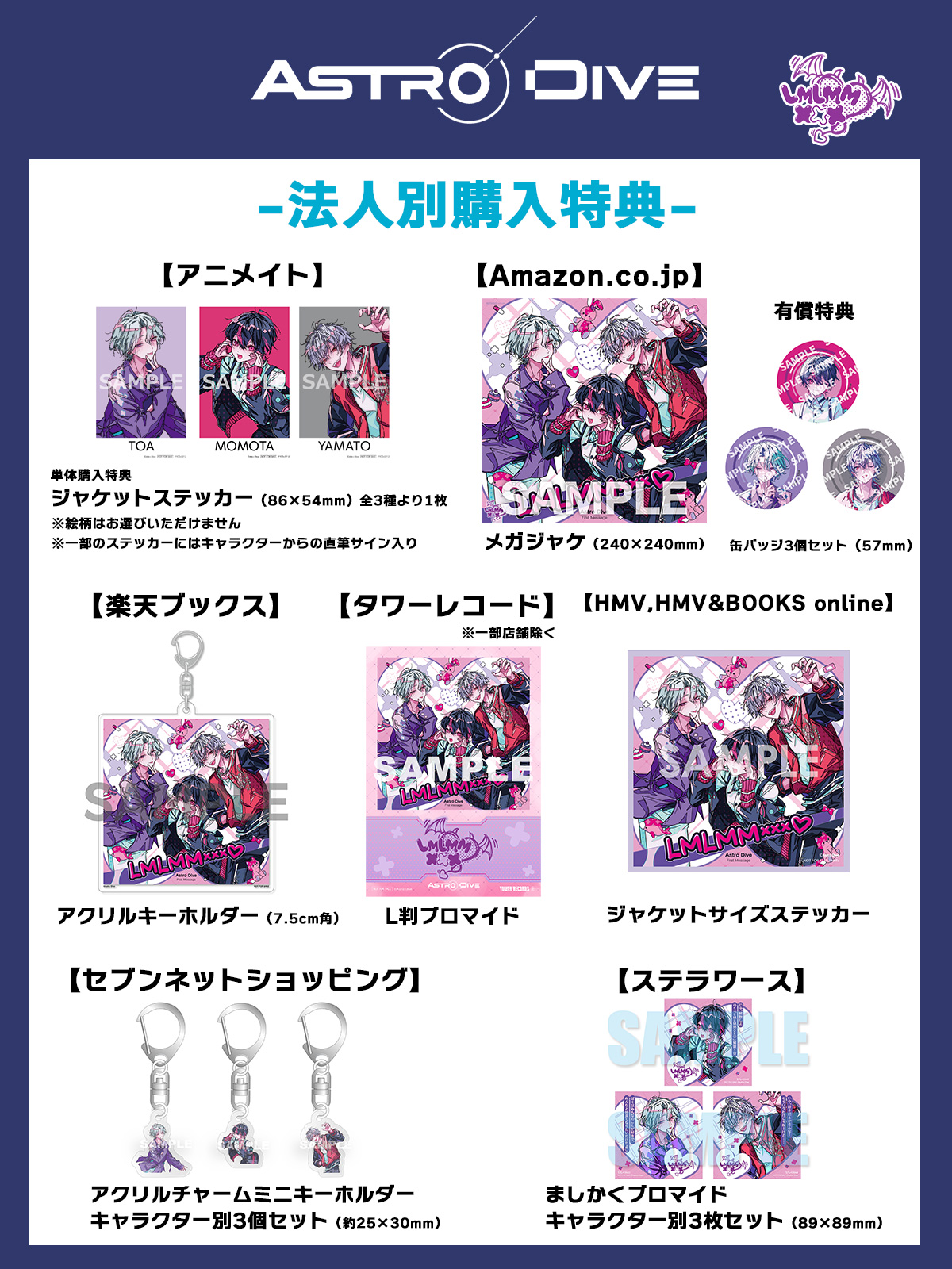 Astro Dive First Message -LMLMM×××♡-｜DISCOGRAPHY 詳細｜『Astro