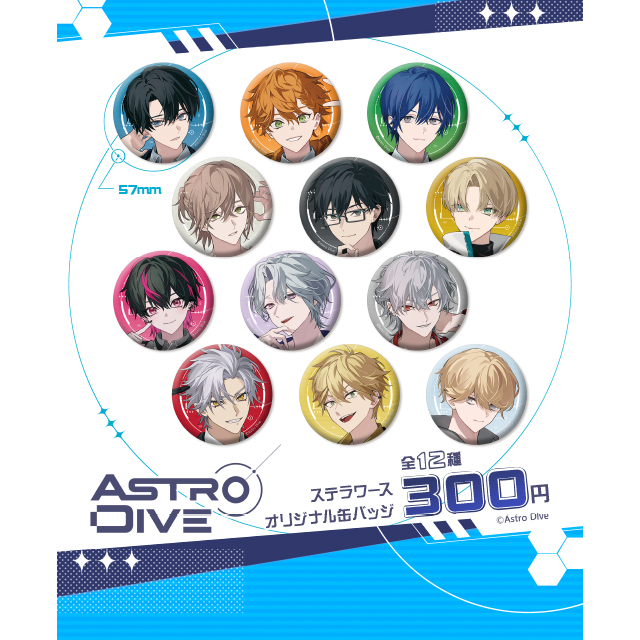 GOODS｜『Astro Dive』公式サイト