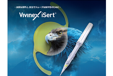 Vivinex iSert（ビビネックス アイサート）特徴とメリット・デメリット