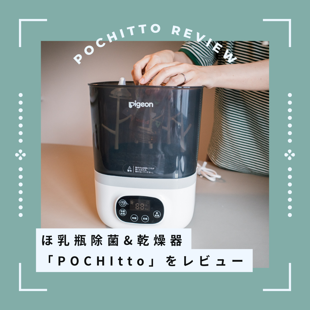 Pigeon POCHItto ポチット レンタル] ピジョン 哺乳びんスチーム 除菌