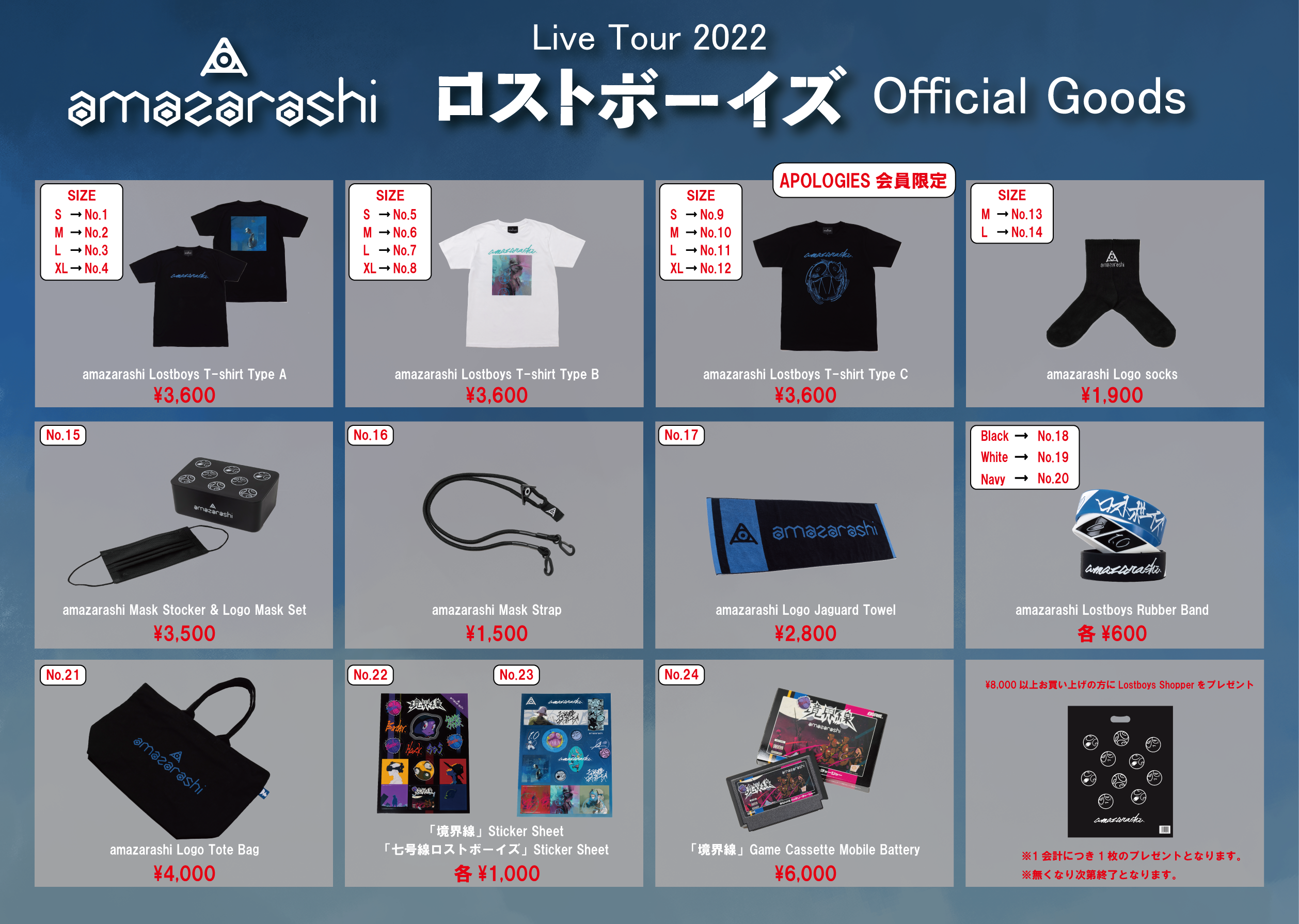 amazarashi Live Tour 2022「ロストボーイズ」グッズの会場先行販売の