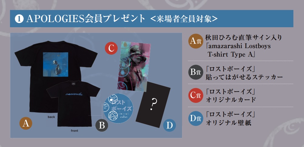 ロストボーイズツアー「APOLOGIES特典」決定｜amazarashi official