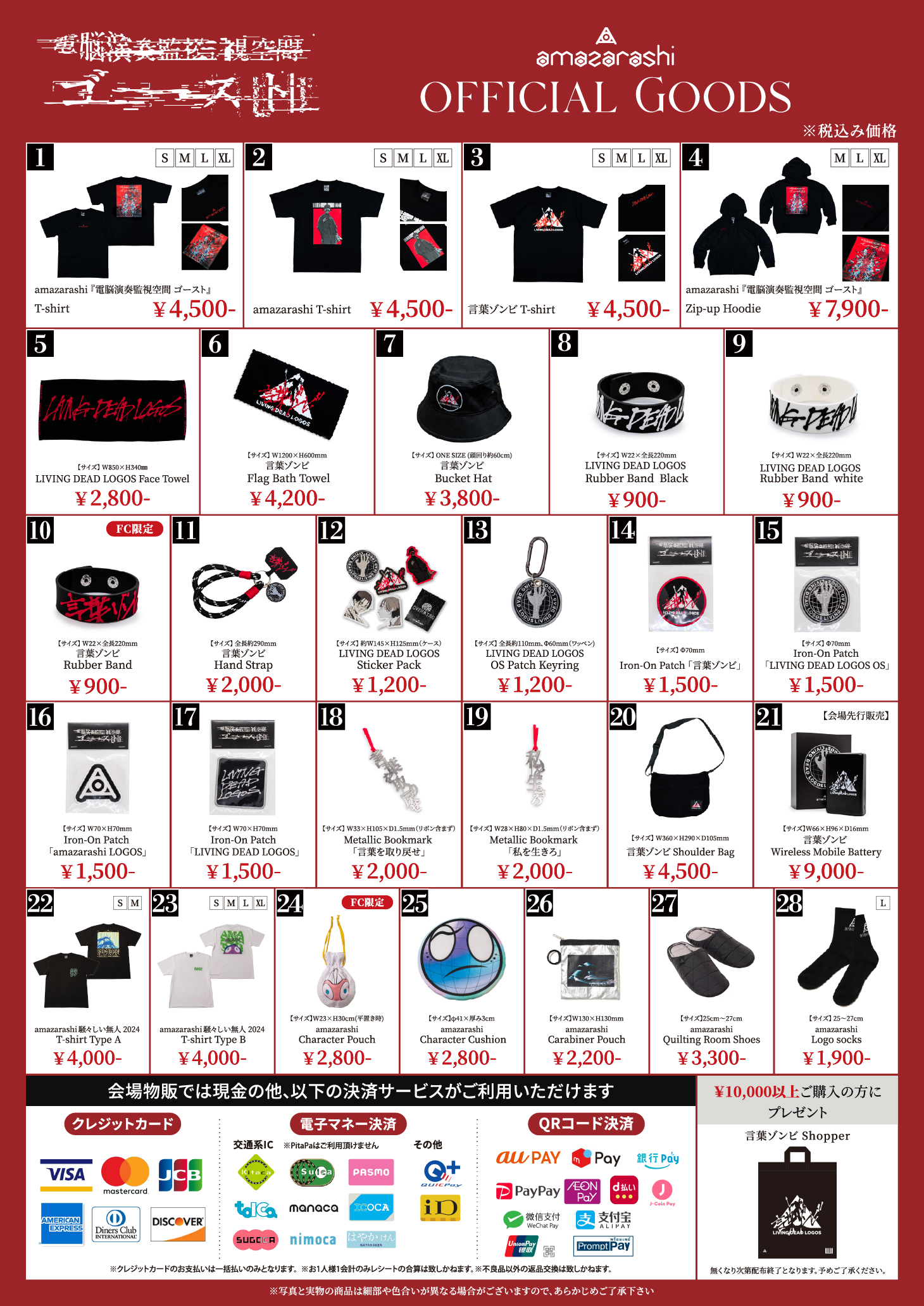 amazarashi 『電脳演奏監視空間 ゴースト』グッズ会場販売、ガチャ販売