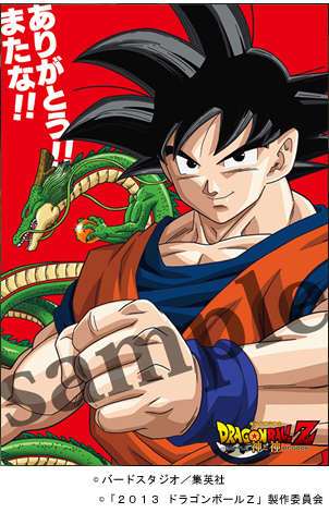 あべのアポロシネマの ちょっとお得な耳より情報 : 「ドラゴンボールZ