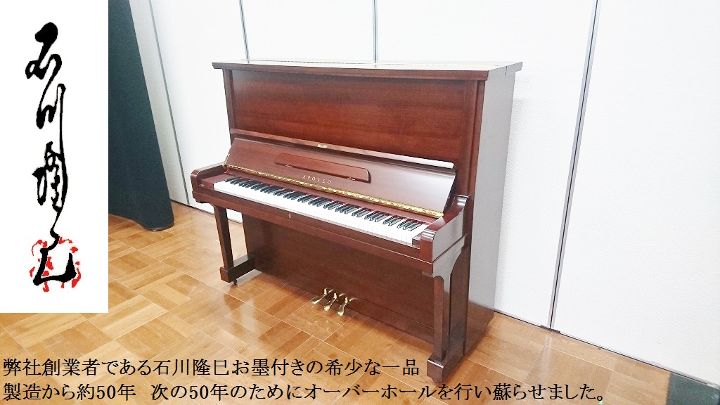 APOLLO（アポロ）｜東洋ピアノ製造株式会社