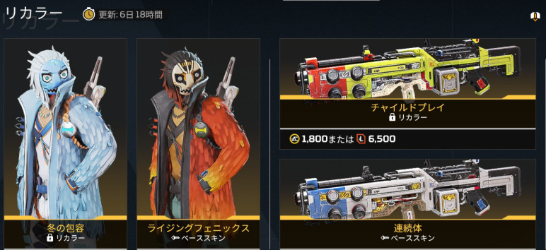 APEX】12.24ストアアップデート年末セール | エーペックスレジェンズ