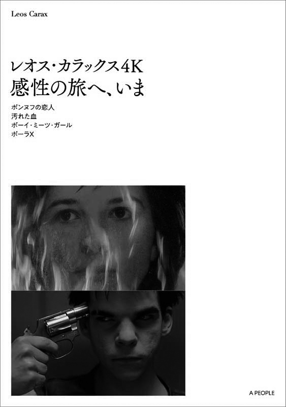 A PEOPLE / A PEOPLE CINEMA / レオス・カラックス4K 感性の旅へ、いま
