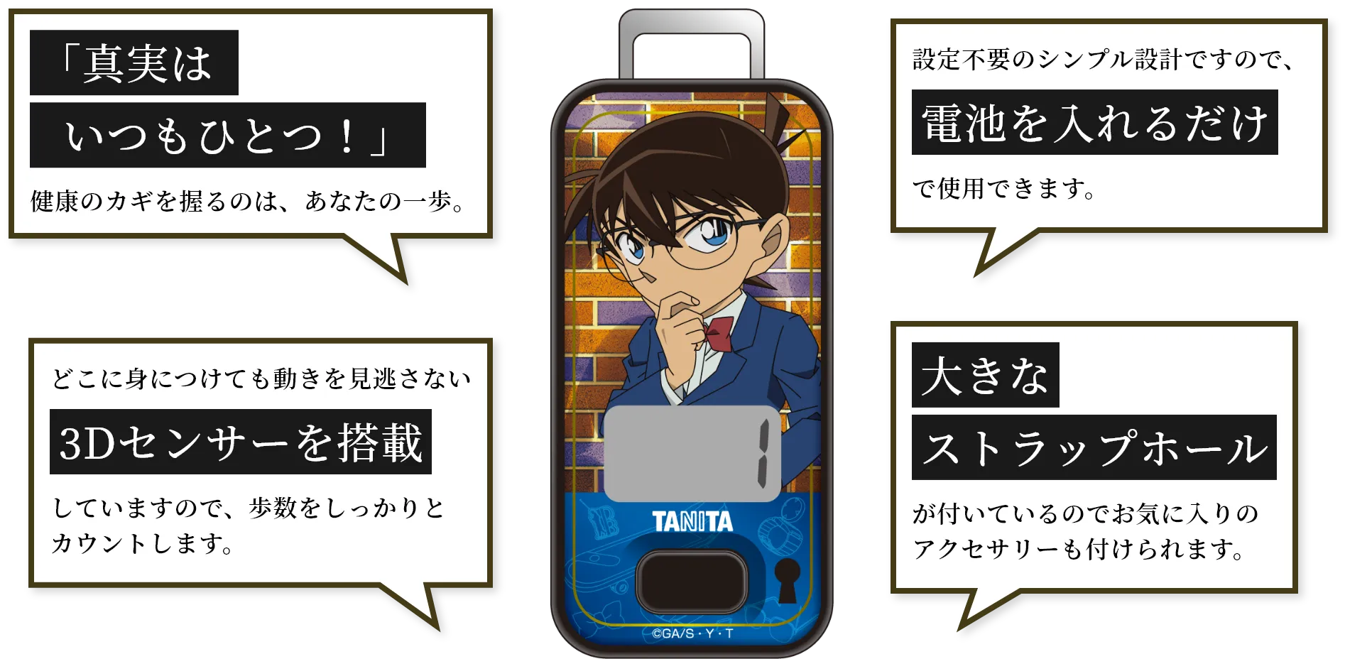 名探偵コナン TANITA 体重計 スキャンボイス タニタ、「名探偵コナン