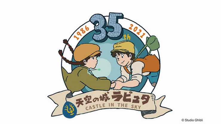 天空の城ラピュタ」公開35周年、新商品や記念ロゴを発表 ｜デザインを