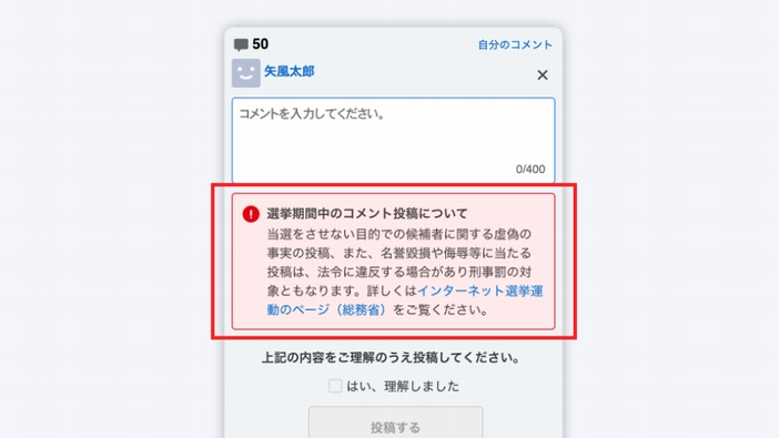Yahoo!ニュースのコメント、誹謗中傷非表示や投稿停止措置の厳格化を