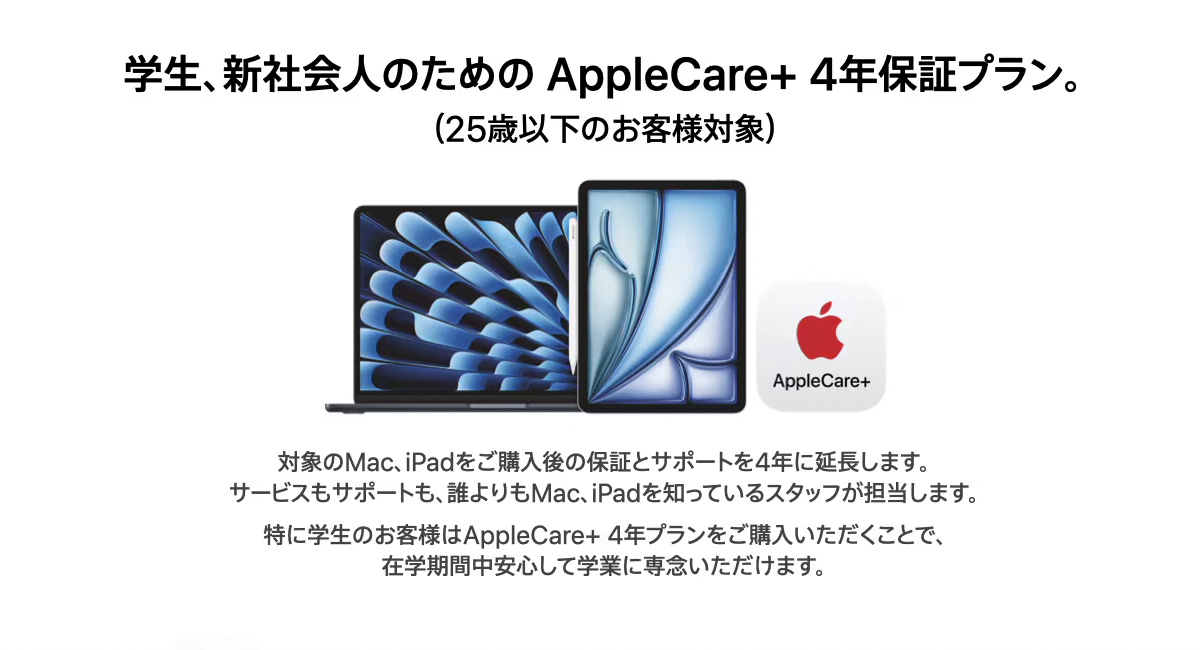 ヨドバシカメラとビックカメラで日本初の「AppleCare＋4年プラン」の
